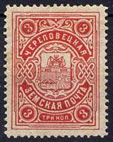 Марка земской почты Череповецкого уезда