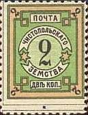 Марка земской почты Чистопольского уезда