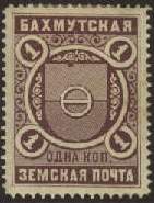 Марка земской почты Бахмутского уезда