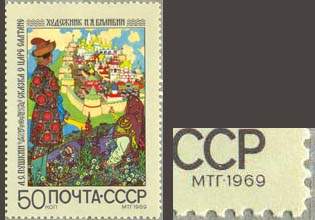 Аббревиатура «МТГ- 1969» на почтовой марке СССР