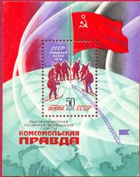 Зубцовка островная на почтовом блоке СССР