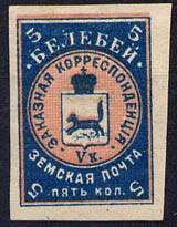 Марка земской почты Белебеевского уезда