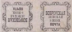 Марка земской почты Бобровского уезда