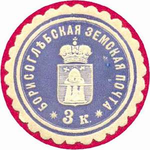 Марка земской почты Борисоглебского уезда
