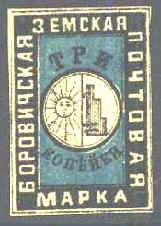 Марка земской почты Боровичевского уезда