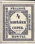 Марка земской почты Верхнеднепровского уезда