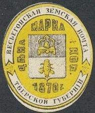 Марка земской почты Весьегонского уезда