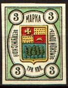 Марка земской почты Ветлужского уезда