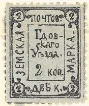 Марка земской почты Гдовского уезда