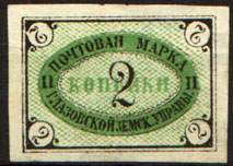 Марка земской почты Глазовского уезда