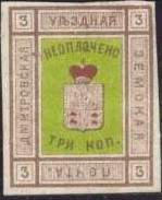 Марка земской почты Дмитриевского уезда (Москва) 