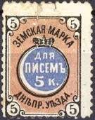 Марка земской почты Днепровского уезда