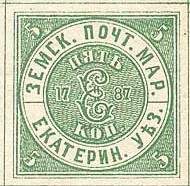 Марка земской почты Екатеринославского уезда