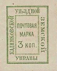 Марка земской почты Кадниковского уезда