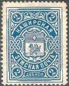 Марка земской почты Каширского уезда