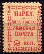 Марка земской почты Кириловского уезда