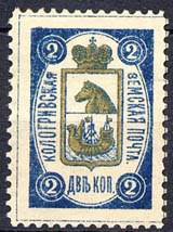 Марка земской почты Кологривского уезда