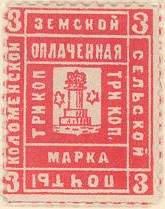 Марка земской почты Коломенского уезда