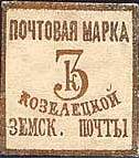 Марка земской почты Козелецкого уезда