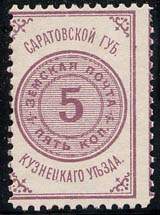 Марка земской почты Кузнецкого уезда
