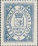 Марка земской почты Лебединского уезда