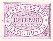 Марка земской почты Лебедянского уезда