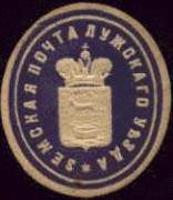 Марка земской почты Лужского уезда