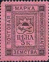 Марка земской почты Новомосковского уезда