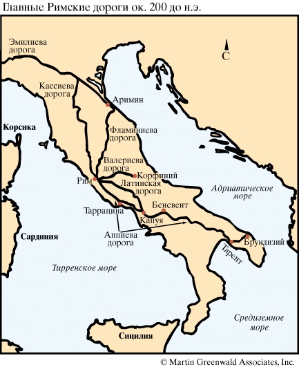 Главные римские дороги ок. 200 до н. э.