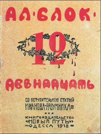 блок двенадцать скачать