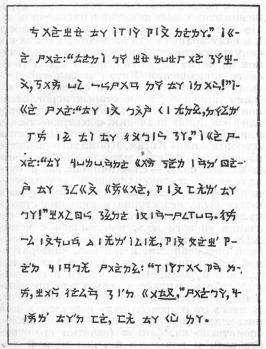 7. Современный текст на азбуке «Чжуинь цзыму»
