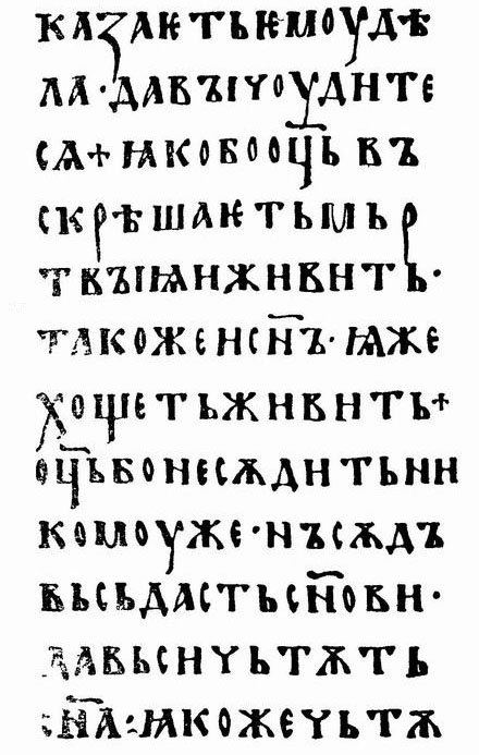 Иллюстрация: Рис. 1. Остромирово евангелие 1057 (древний устав).