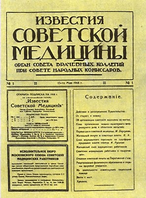 Первая страница первой советской медицинской газеты, 1918 г