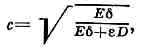 ГИДРАВЛИЧЕСКИЙ УДАР>. <div> где   D    и б — диаметр и толщина стенок трубы, Е и e — <a href=