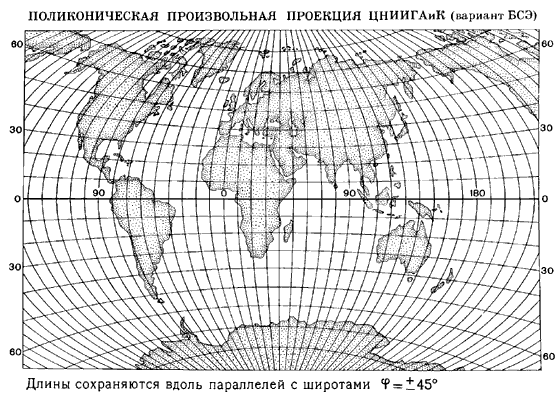 Поликоническая произвольная проекция ЦНИИГАиК (вариант БСЭ).