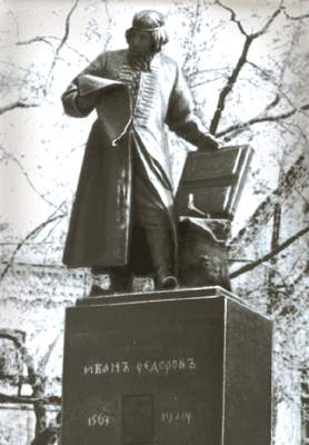 Памятник Ивану Фёдорову.
