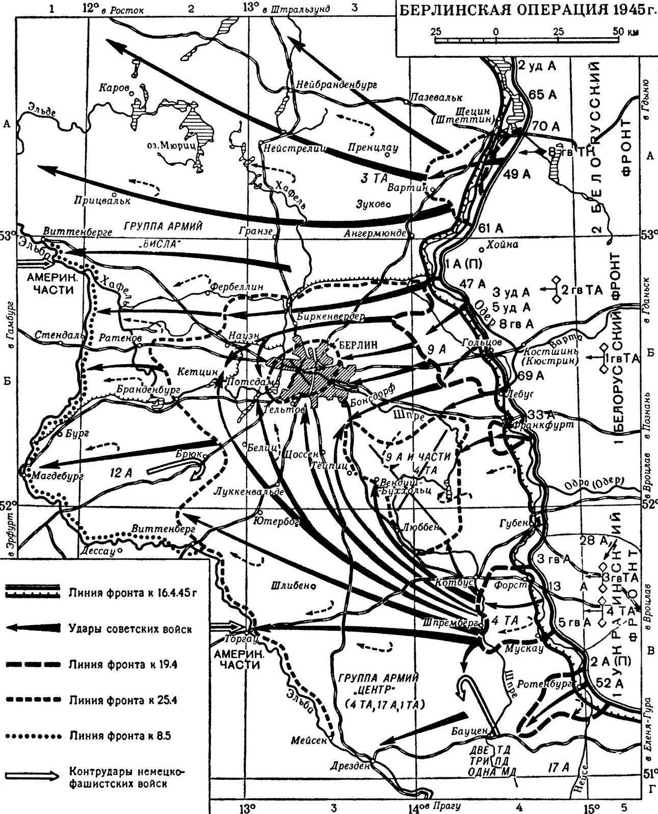 Берлинская операция 1945 г.