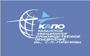 Изображение:Казанское авиационное производственное объединение имени С.П.Горбунова.gif