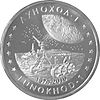 50 tenge. Lunokhod-1. Revers.jpg