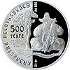 Coin of Kazakhstan 0143.jpg