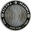 Coin of Kazakhstan 500 drakhma reverse.jpg