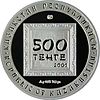 Coin of Kazakhstan Sidorkin-a.jpg