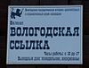 Museum of Deportation in Vologda.jpg