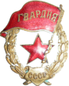 Soviet Guards Order.png