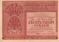 RussiaP114-10000Rubles-1921-donatedoy f.jpg