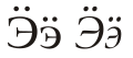 Cyrillic letter E with Diaeresis.svg