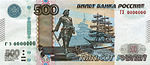Banknote 500 rubles 2010 front.jpg