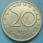 Bulgaria 20 stotinki new.JPG