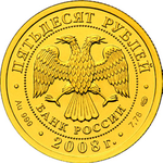 Аверс монет 2008 года чеканки