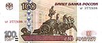 Russia100Rubles2001f.jpg
